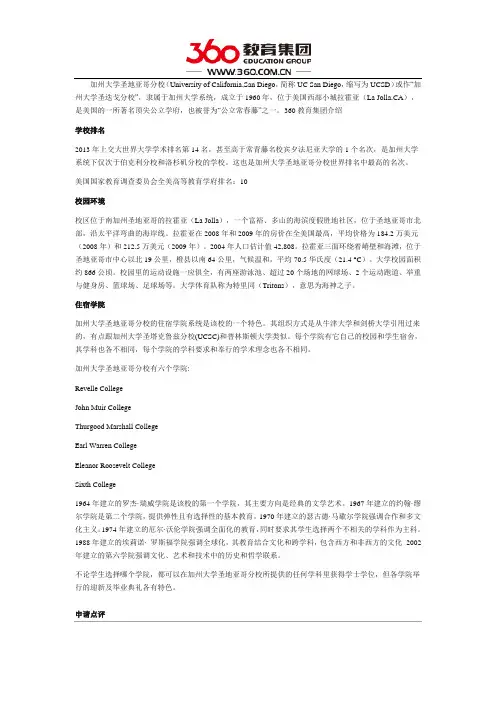 美国加州大学圣地亚哥分校