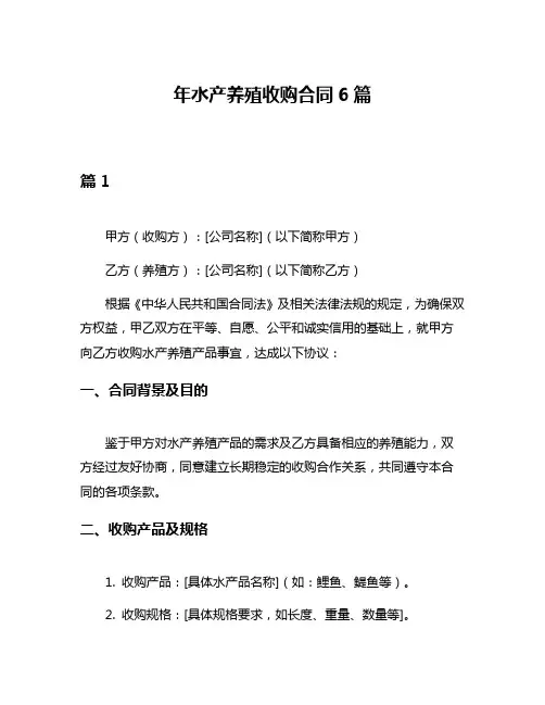 年水产养殖收购合同6篇