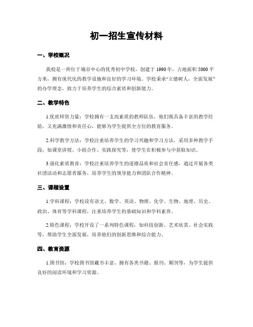 初一招生宣传材料