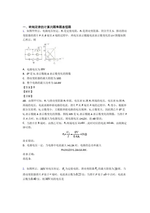 2020-2021中考物理专题复习欧姆定律的计算题及答案