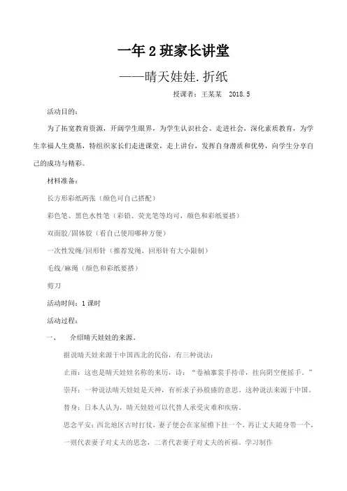 家长讲堂——晴天娃娃.折纸00