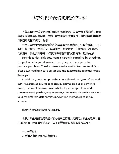 北京公积金配偶提取操作流程