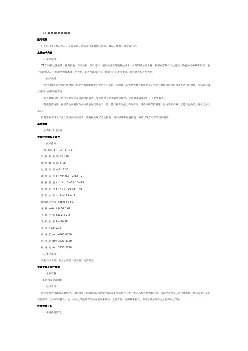 TT陶瓷过滤机介绍