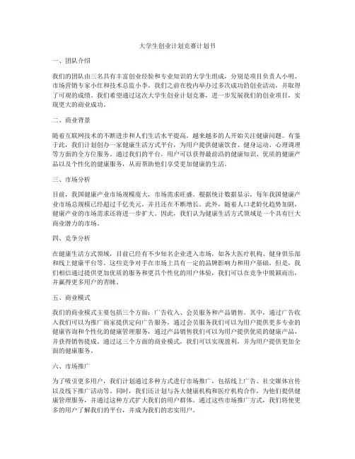 大学生创业计划竞赛计划书