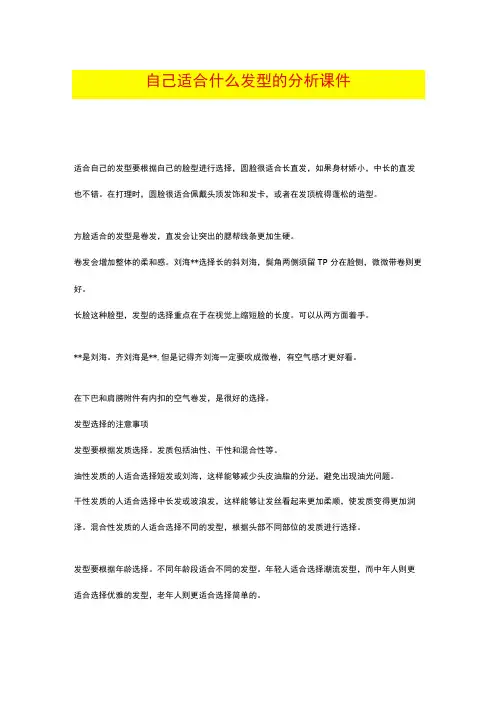 自己适合什么发型的分析课件