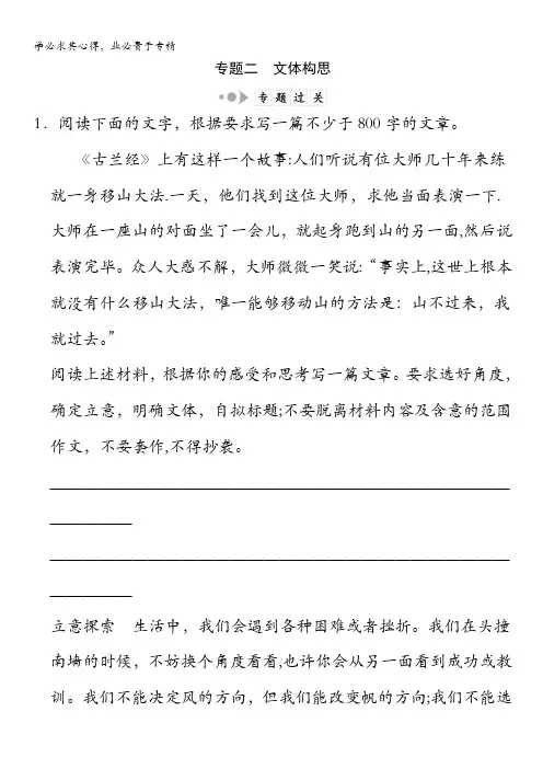 语文能力提升：作文训练专题2文体构思