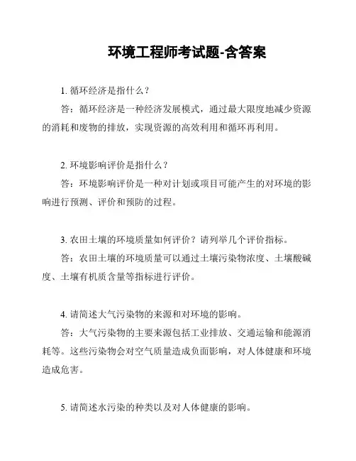 环境工程师考试题-含答案