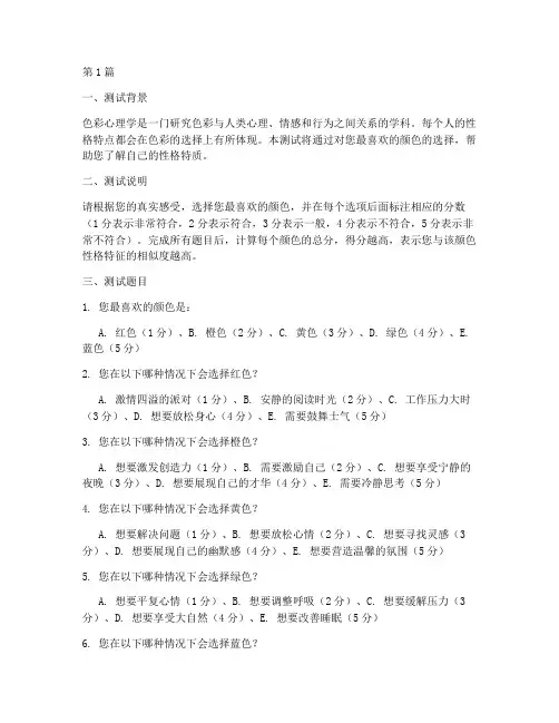 色彩与性格心理测试题(3篇)
