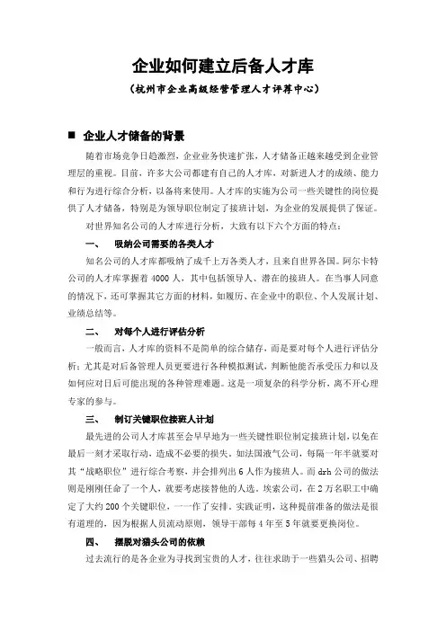 企业如何建立后备人才库