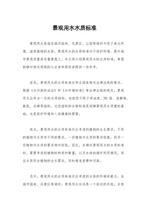 景观用水水质标准