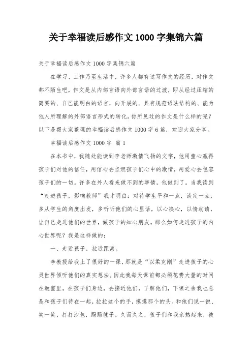 关于幸福读后感作文1000字集锦六篇