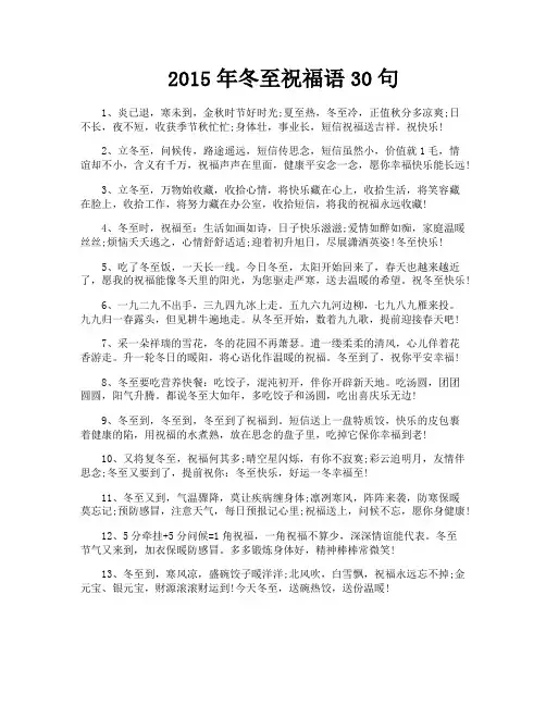 2015年冬至祝福语30句