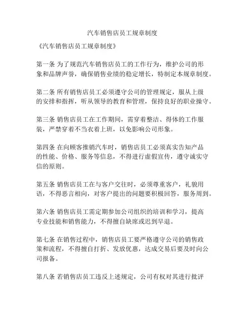 汽车销售店员工规章制度