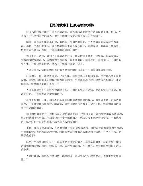 【民间故事】杜康造酒醉刘伶