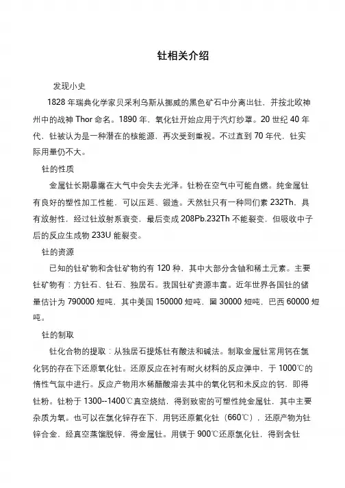 钍相关介绍