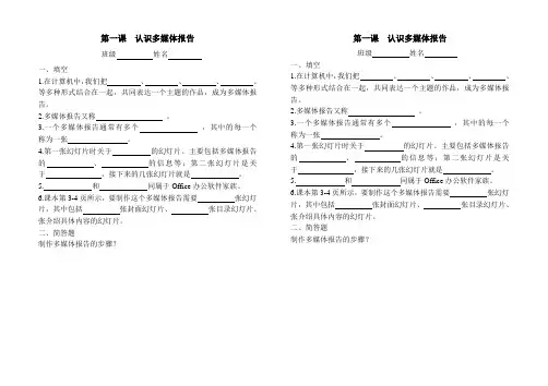 第一课  认识多媒体报告