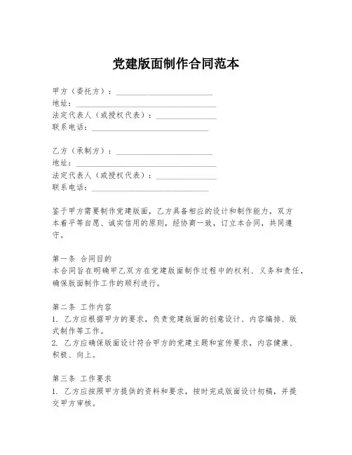 党建版面制作合同范本