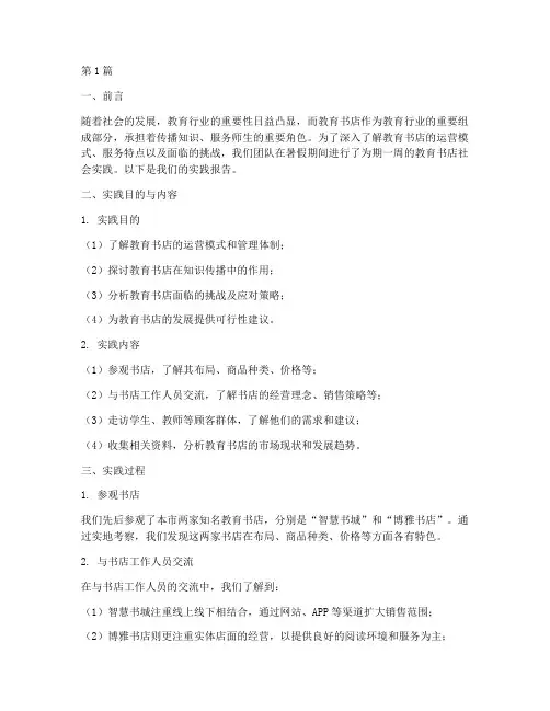 教育书店社会实践报告(2篇)