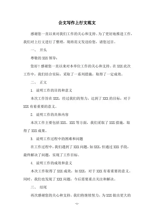 公文写作上行文范文