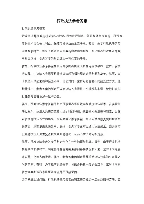 行政执法参考答案