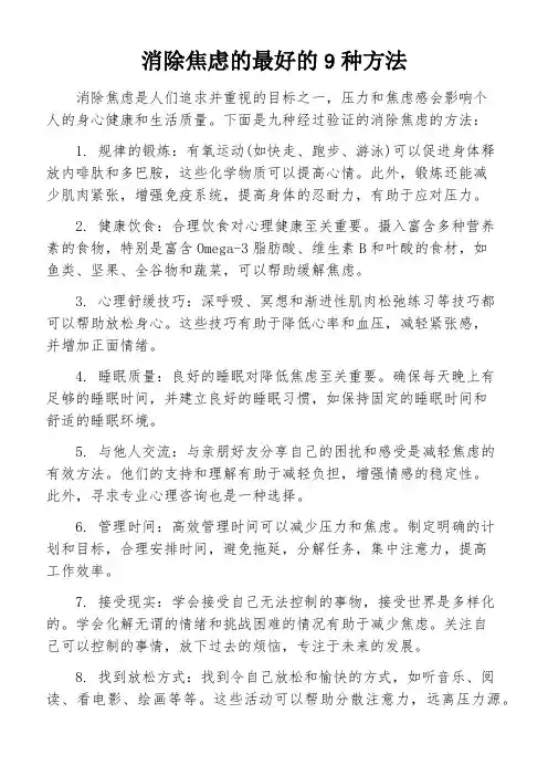 消除焦虑的最好的9种方法