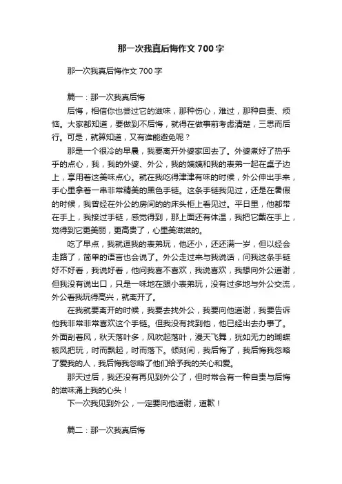 那一次我真后悔作文700字