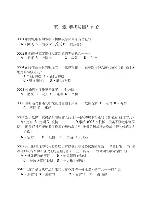 轮机维护与修理题库电子[JS]