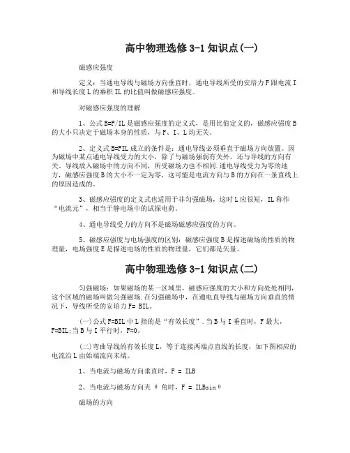 鲁科版高中物理选修3-1知识点总结