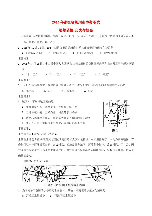 浙江省衢州市中考社会思品真题试题(含解析)