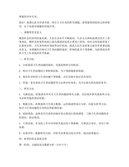卫生类科研课题申请书模板
