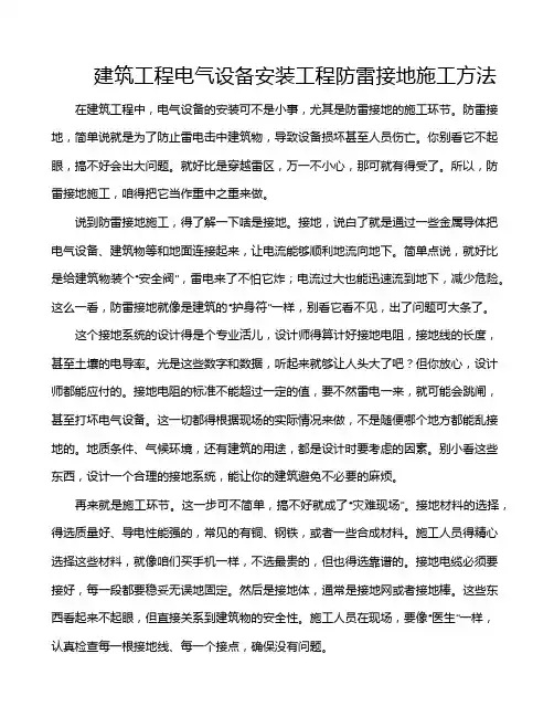 建筑工程电气设备安装工程防雷接地施工方法