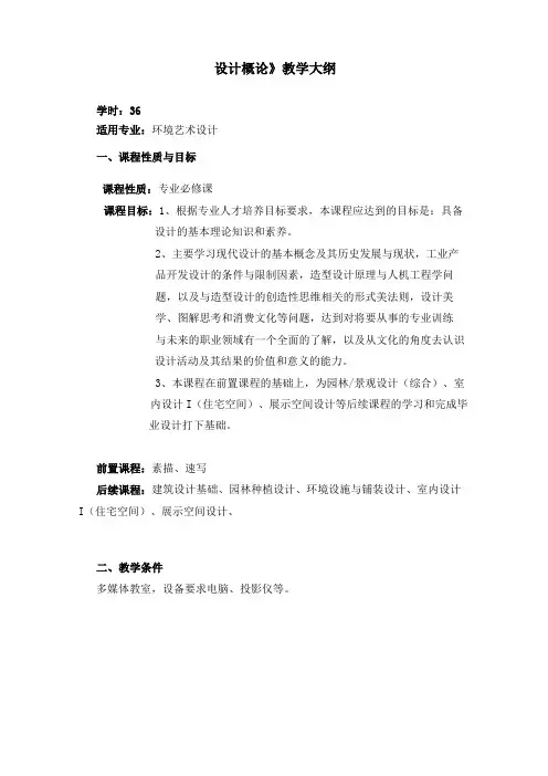 (完整版)设计概论课程教学大纲