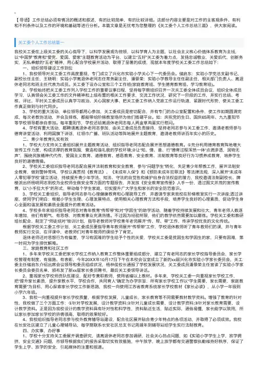 关工委个人工作总结三篇