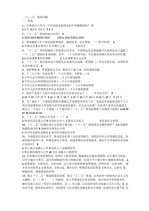 十二五规划题目及答案