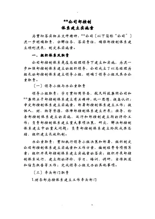 内部控制体系建设实施与方案