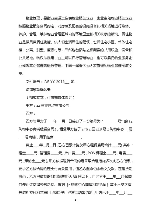 退铺撤场确认书