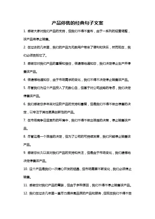 产品停售的经典句子文案