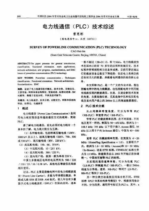 电力线通信（plc）技术综述