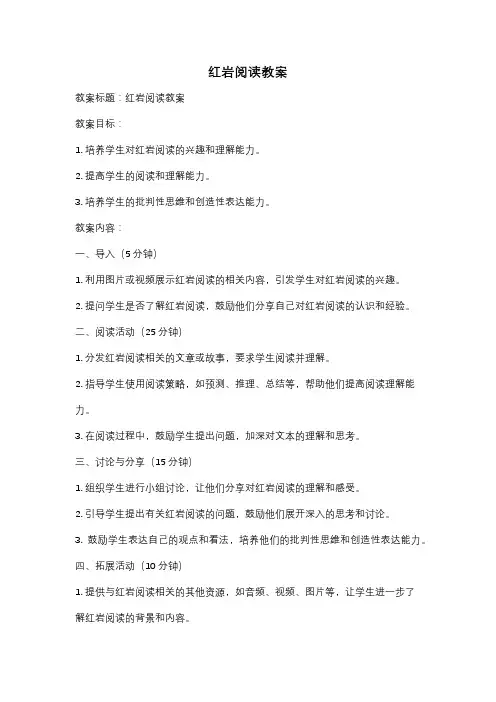 红岩阅读教案
