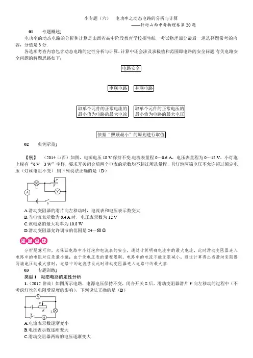小专题(六)电功率之动态电路的分析与计算