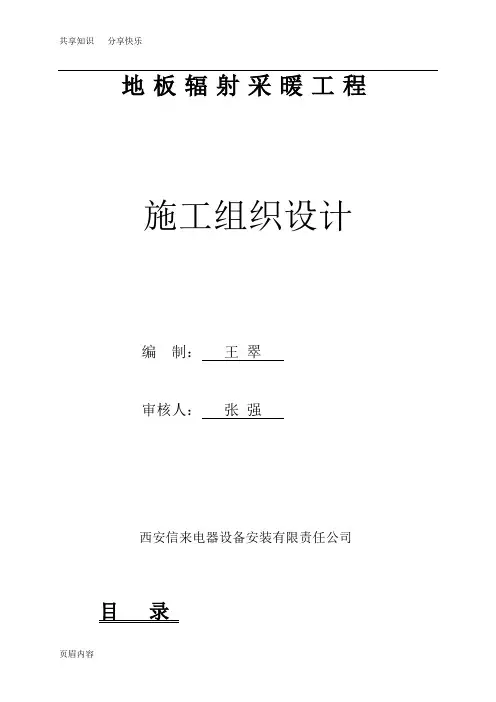 地板辐射采暖工程施工组织设计