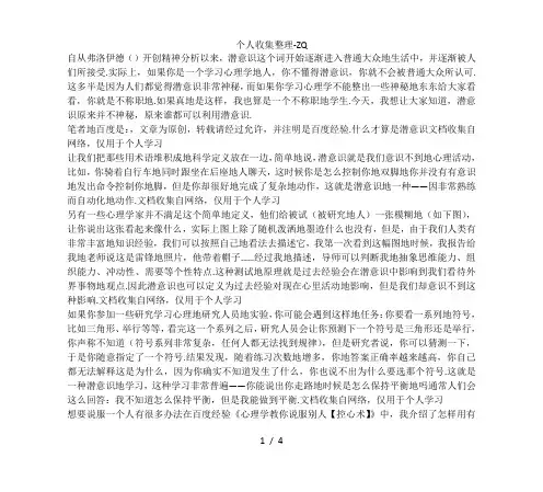 手把手教你潜意识说服【控心术】