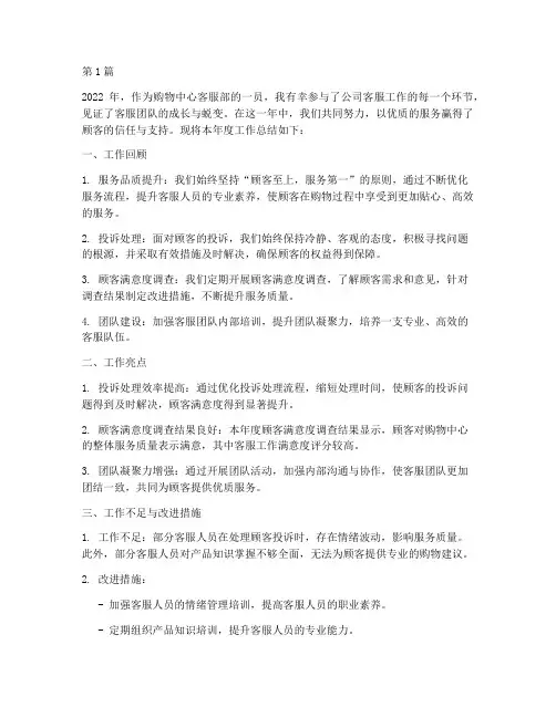 购物中心客服年度总结(3篇)