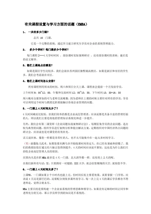 EMBA 课程设置