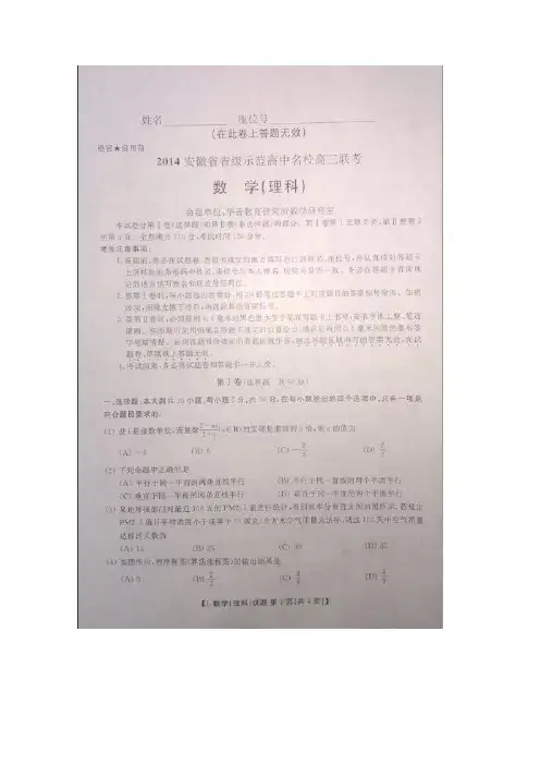 安徽省省级示范高中2014届高三大联考数学(理)试题扫描版试题Word版答案
