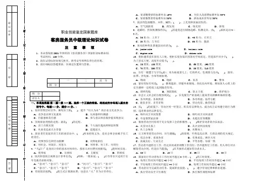 客房服务员中级理论知识试卷及答案
