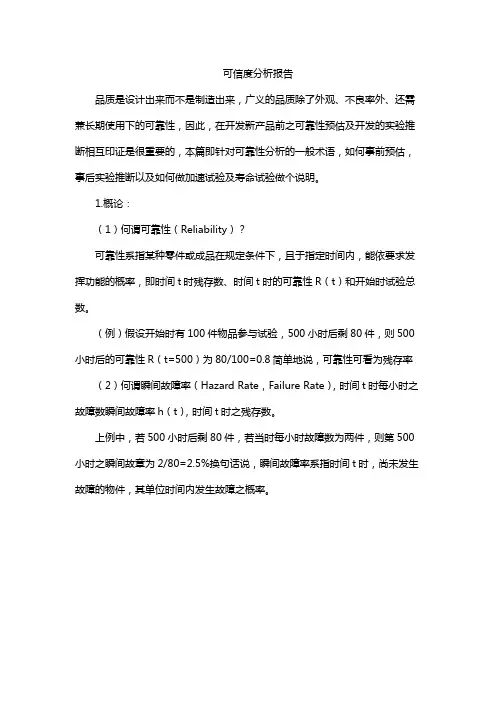 可信度分析报告
