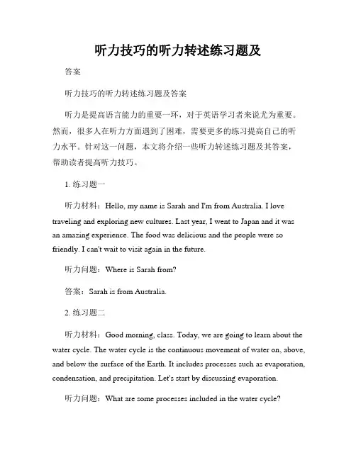 听力技巧的听力转述练习题及