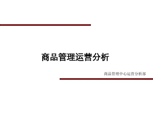 商品管理运营分析,关键KPI指标法,KPI组合对比与综合分析