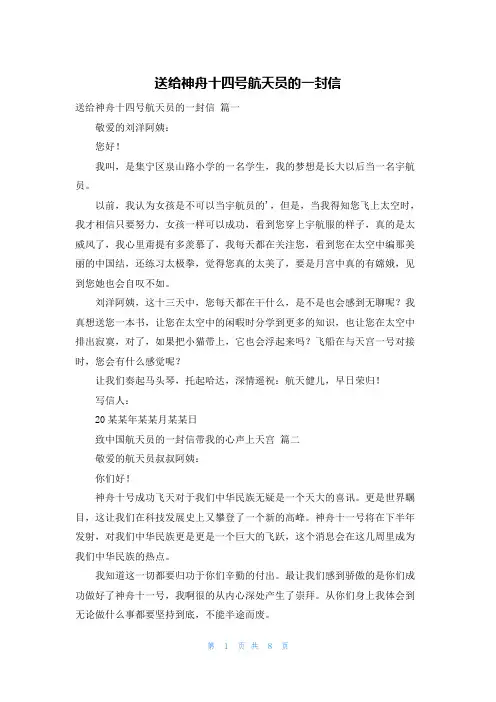 送给神舟十四号航天员的一封信